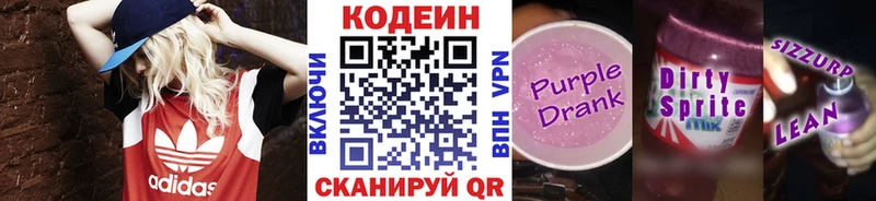 Кодеиновый сироп Lean напиток Lean (лин)  купить закладку  Каменск-Шахтинский 